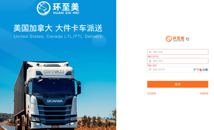 環(huán)至美卡車聚合平臺注冊邀請碼