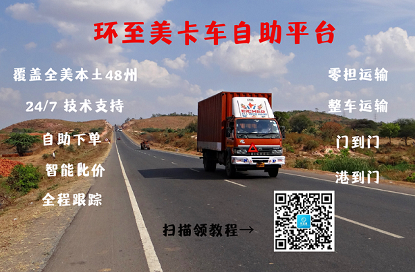 美國大件運輸需要提前多久預約服務？