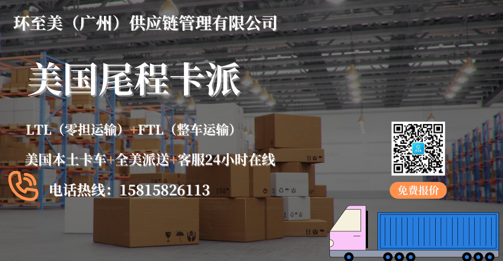 美國尾程選擇環(huán)至美，全美卡派覆蓋！