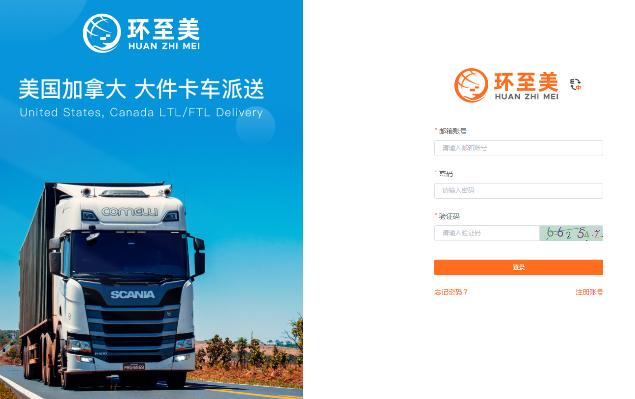 美國(guó)本地卡車(chē)費(fèi)用查詢(xún)系統(tǒng)