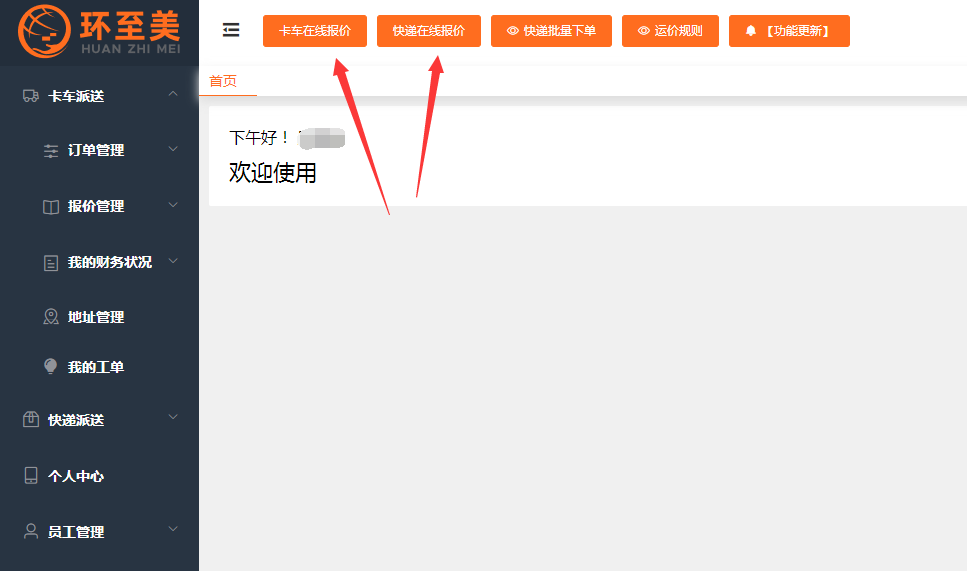 美國(guó)本地卡車(chē)費(fèi)用查詢(xún)系統(tǒng)
