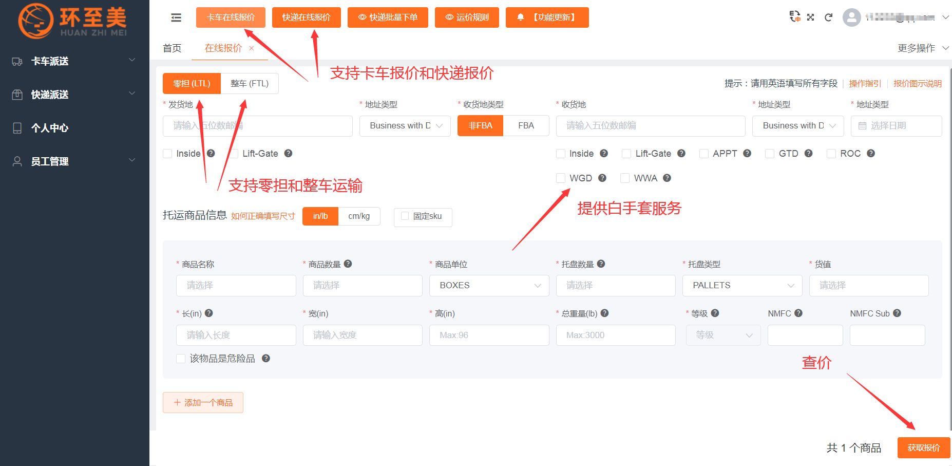 美國(guó)本地卡車(chē)費(fèi)用查詢(xún)系統(tǒng)