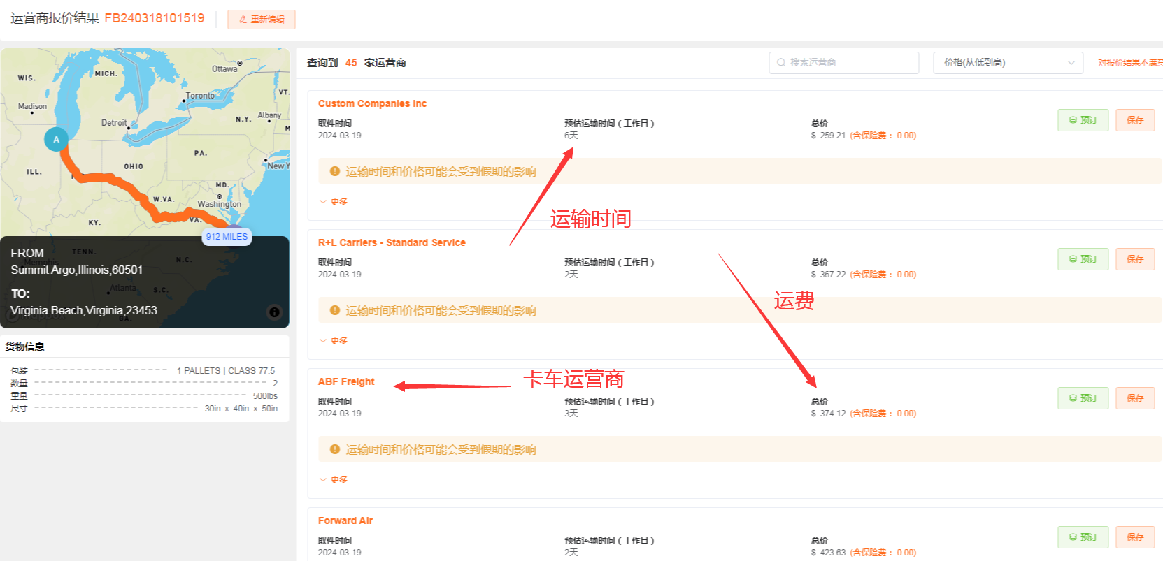 美國(guó)本地卡車(chē)費(fèi)用查詢(xún)系統(tǒng)