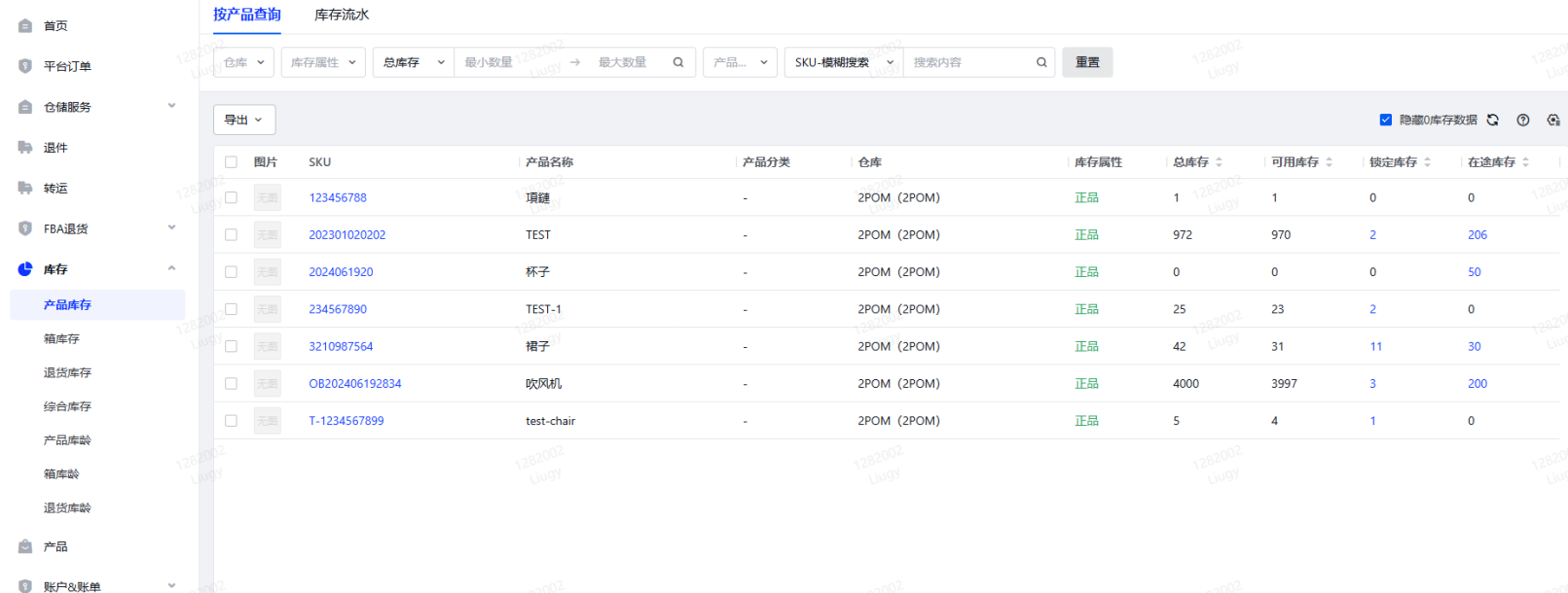 怎么查看環(huán)至美海外倉系統(tǒng)的庫存？