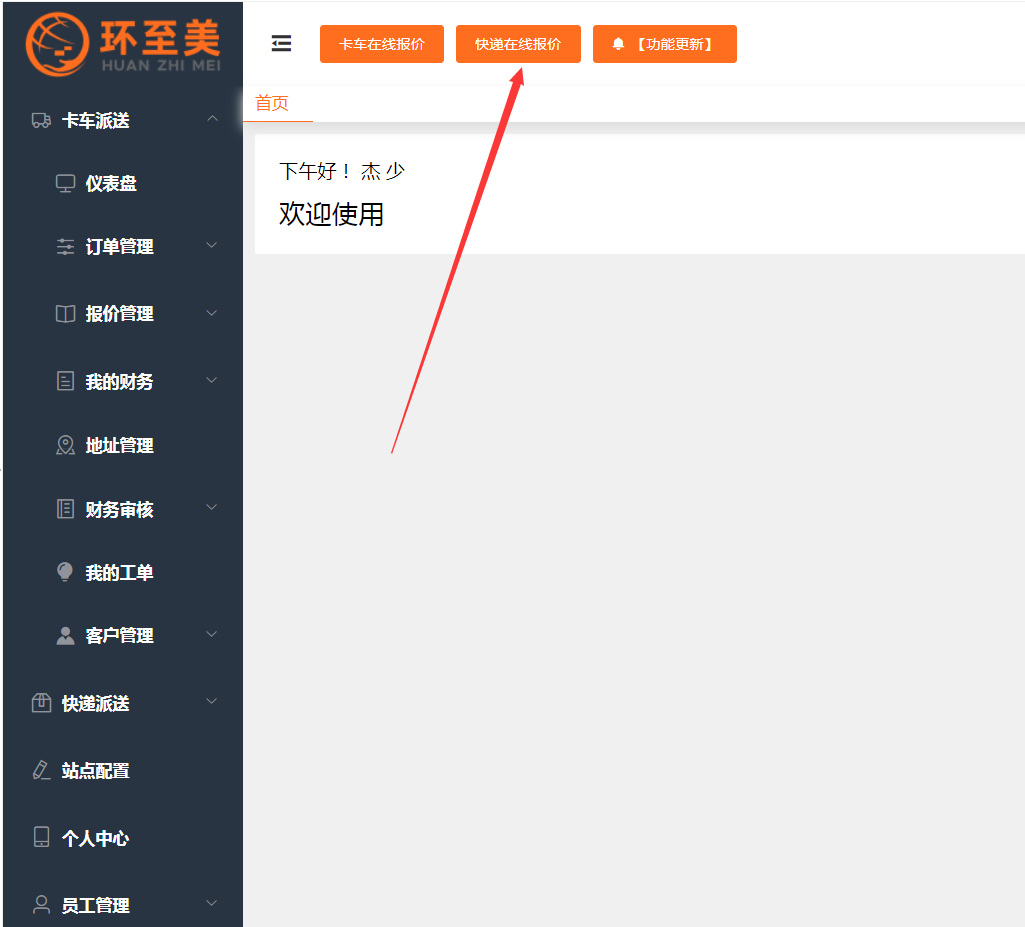ups快遞怎么下單？怎么預(yù)約？使用環(huán)至美快遞打單系統(tǒng)