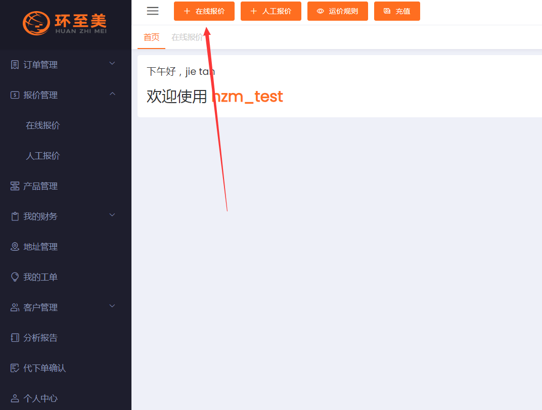在線報(bào)價(jià)