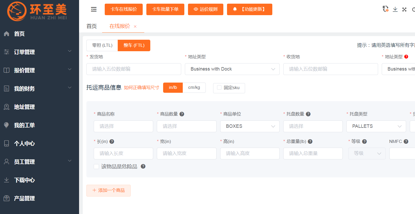 環(huán)至美卡車聚合平臺能為大家解決什么問題？