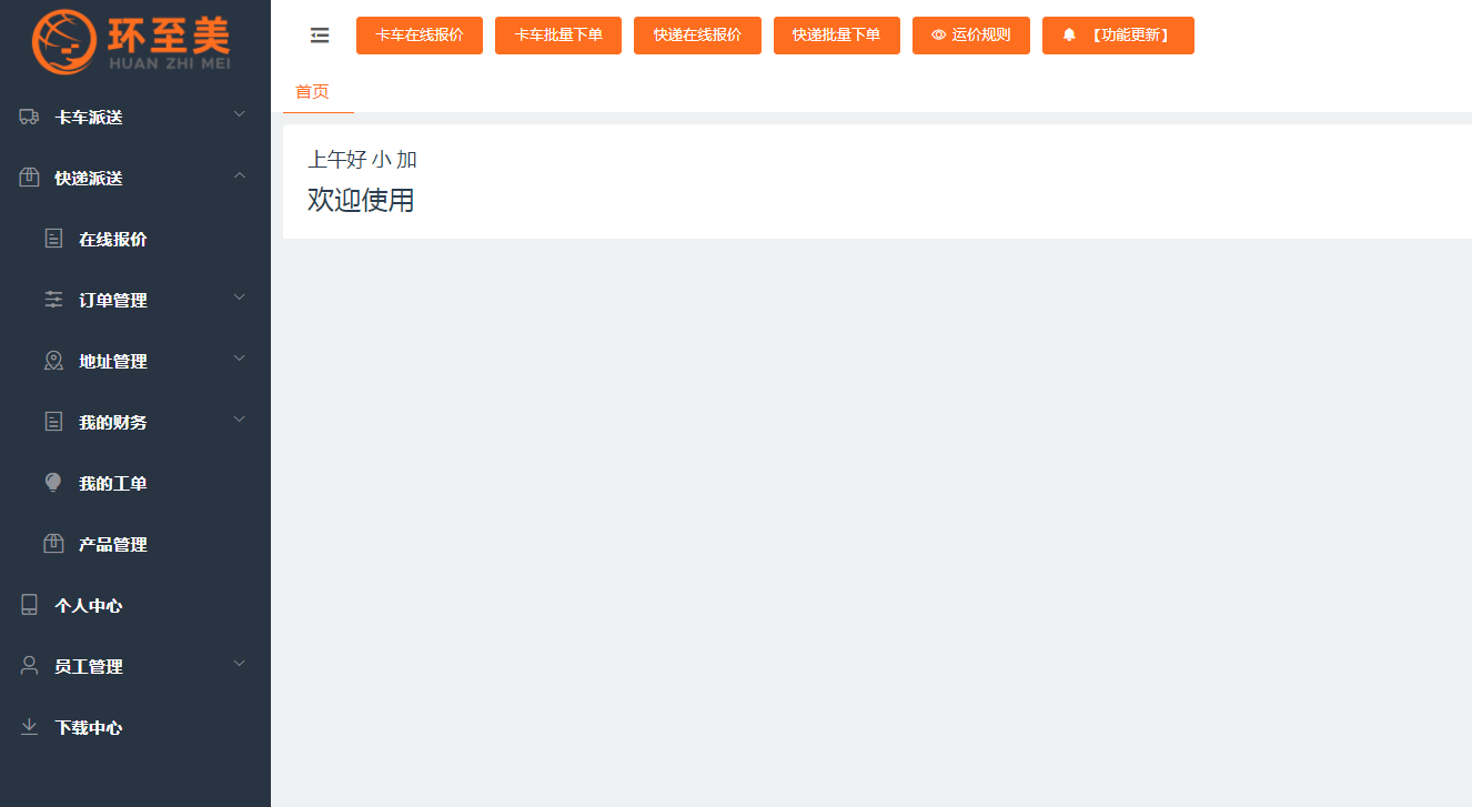 零擔物流運輸價格怎么計算