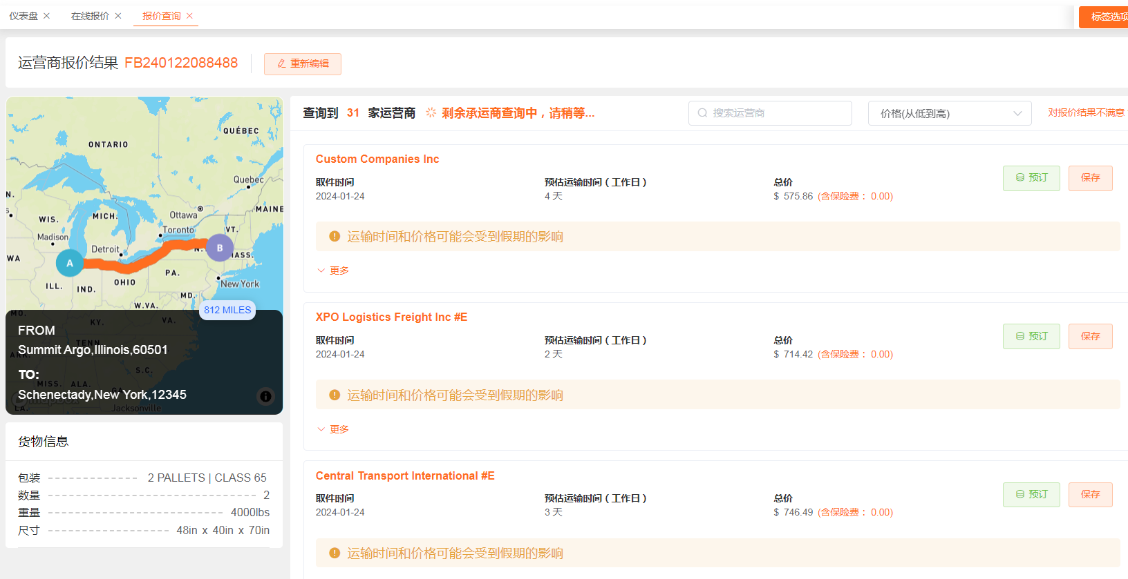 零擔物流運輸價格怎么計算
