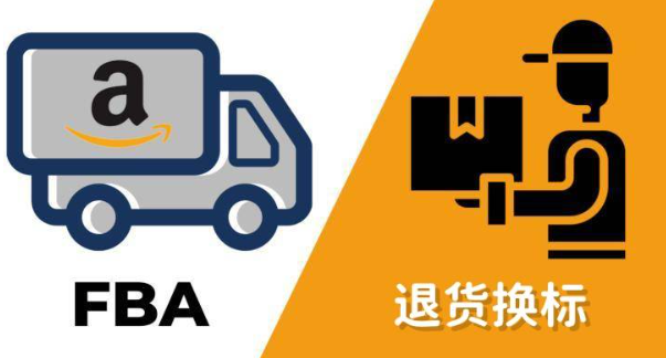 為什么選擇FBA退貨換標服務？