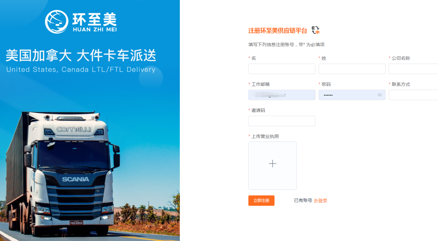 手把手教學(xué)：環(huán)至美卡車報(bào)價(jià)系統(tǒng)注冊(cè)+使用全流程
