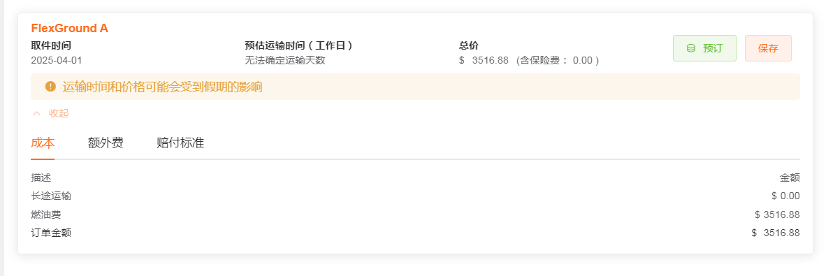 具體明細(xì)